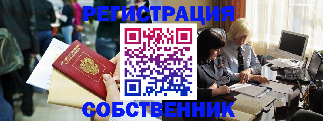 прописка от собственника в Алатыре