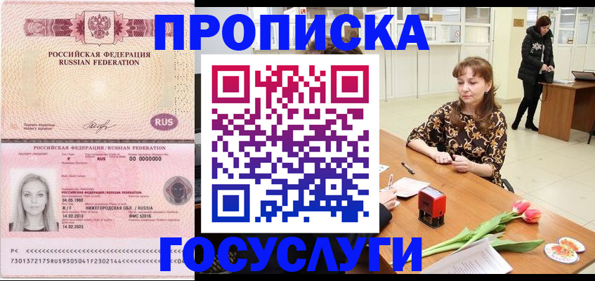 прописка для работы в Алатыре