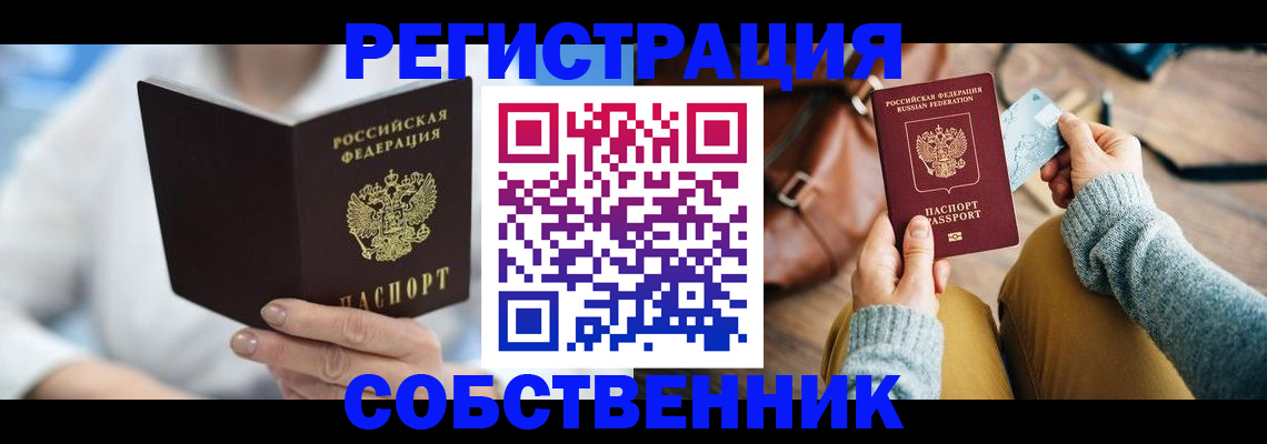 купить прописку в Алатыре